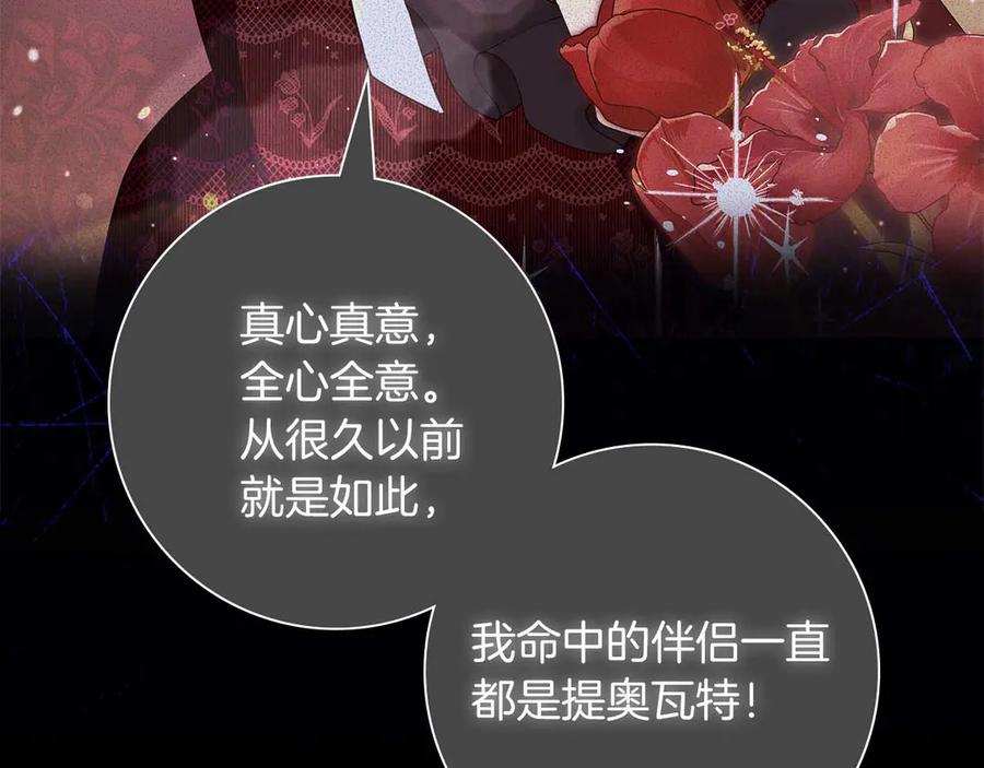 《伯爵大人夜未眠》第46话 旧案重审 第138页