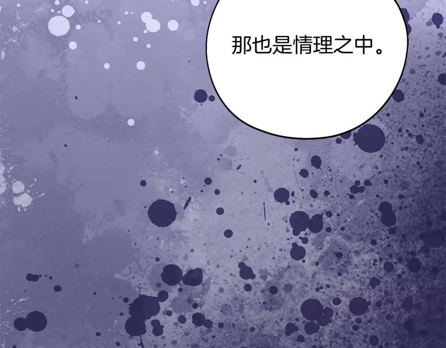 《皇后才不是配角》第46话 暂时在天堂后又堕落深渊的恐惧 第115页