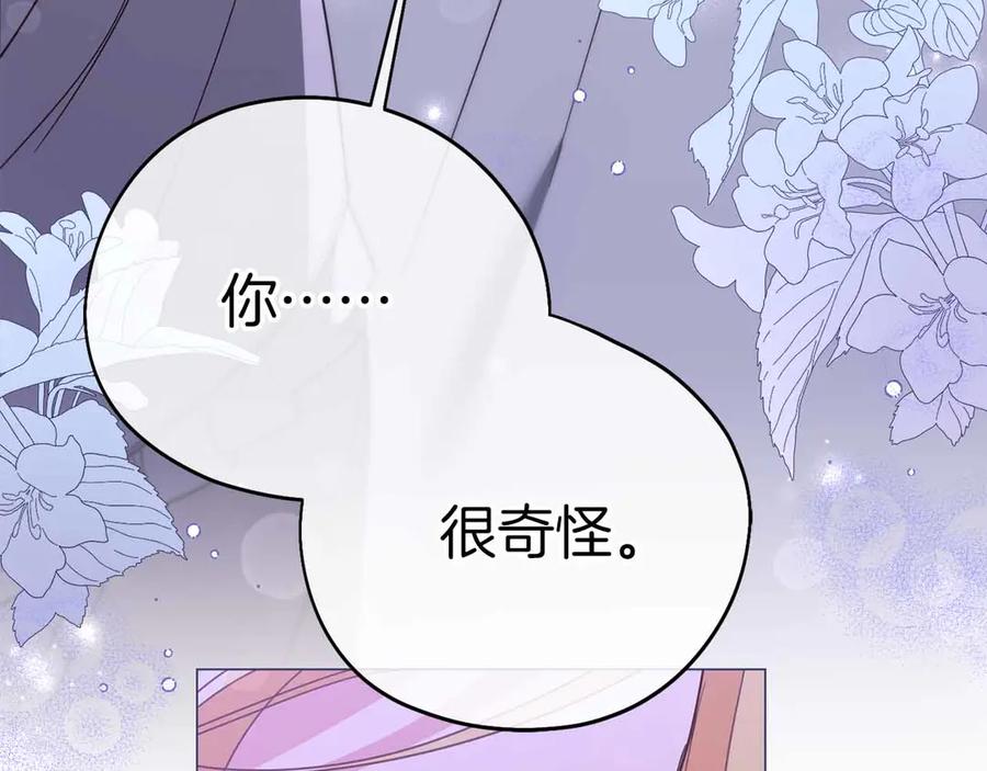 《皇后才不是配角》第46话 暂时在天堂后又堕落深渊的恐惧 第128页