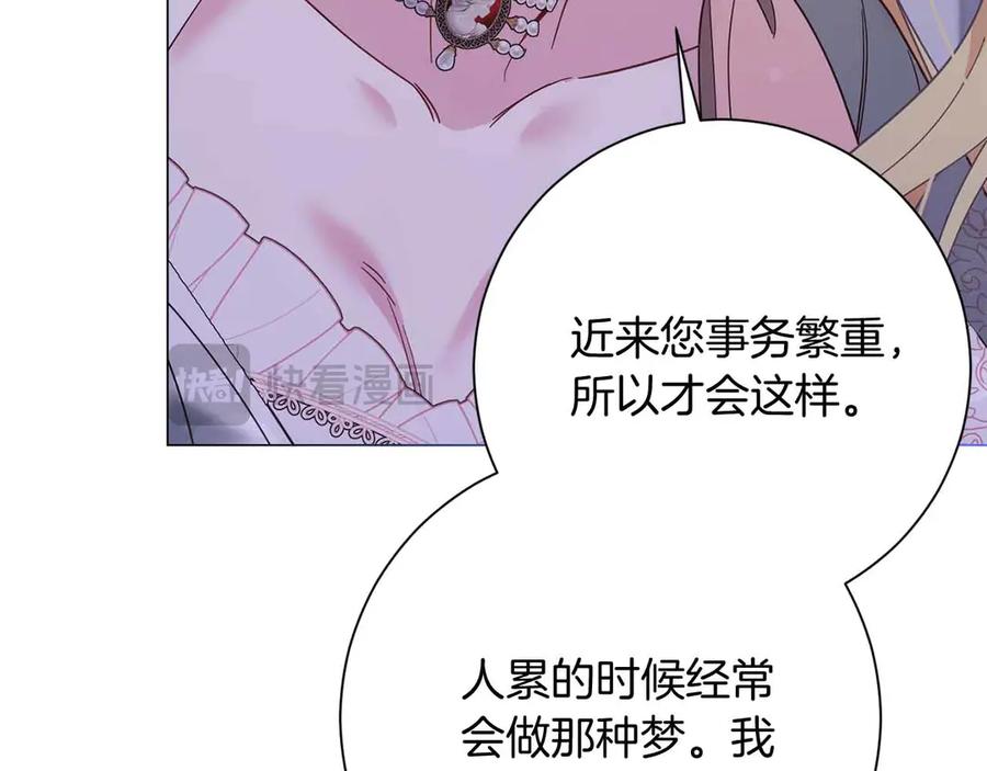《皇后才不是配角》第46话 暂时在天堂后又堕落深渊的恐惧 第86页