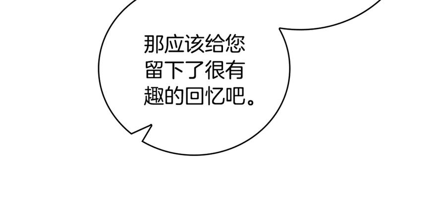 《这个养成游戏有点毒》第44话 计划成功 第159页