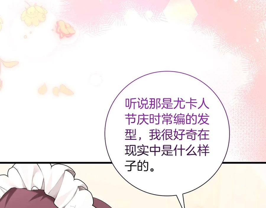 《伯爵大人夜未眠》第46话 旧案重审 第6页