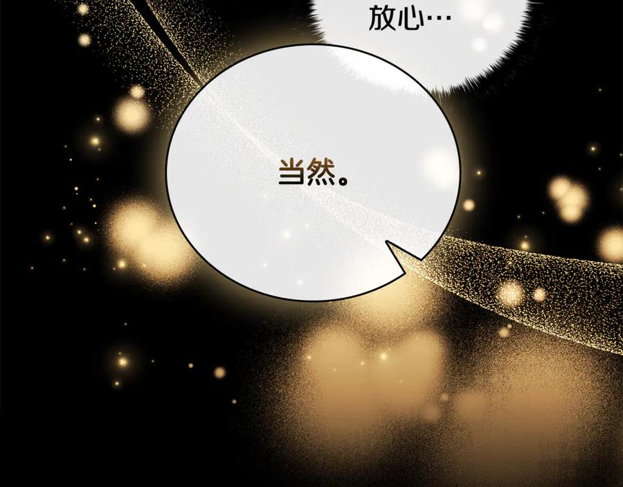 《这个养成游戏有点毒》第44话 计划成功 第31页