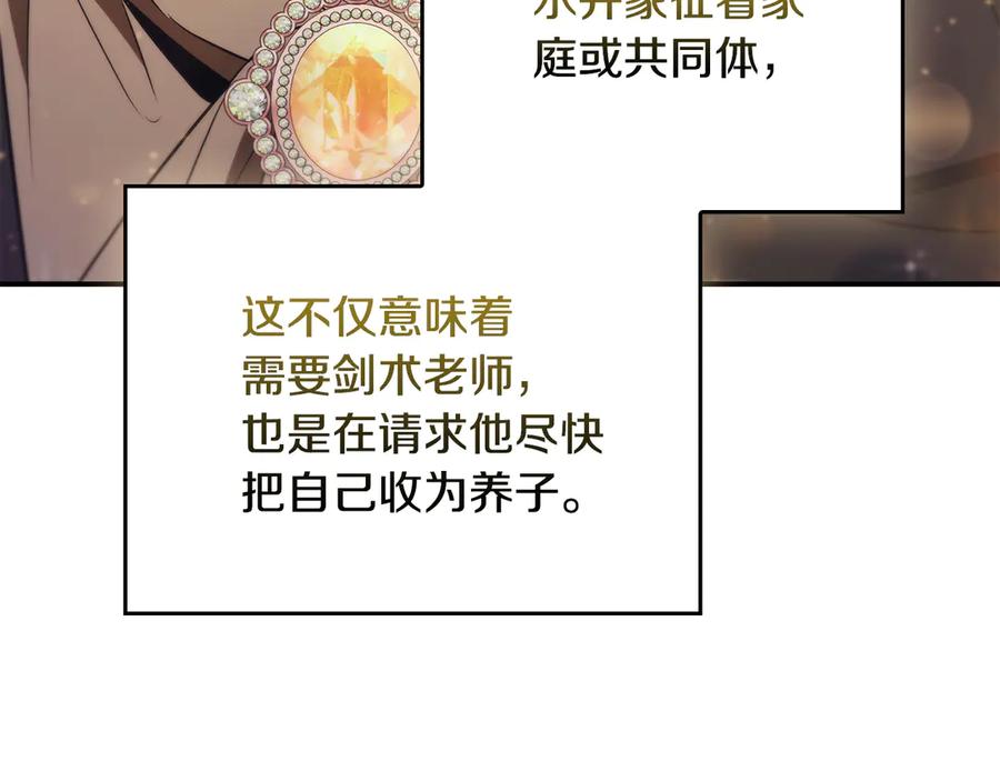 《这个养成游戏有点毒》第44话 计划成功 第148页