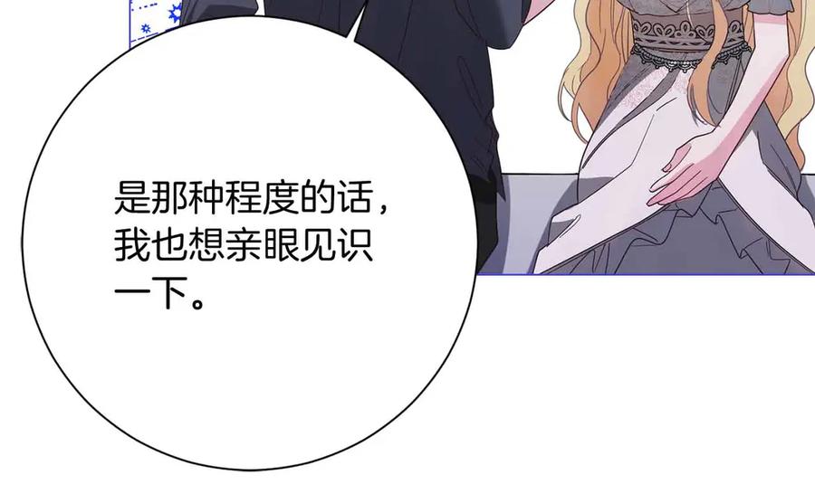 《皇后才不是配角》第46话 暂时在天堂后又堕落深渊的恐惧 第104页