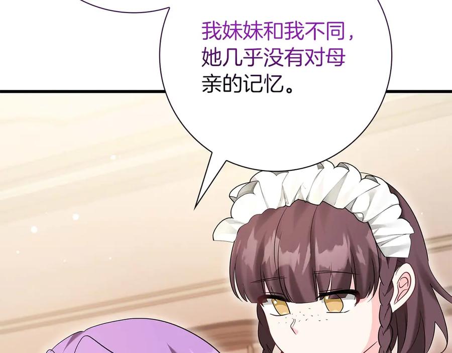 《伯爵大人夜未眠》第46话 旧案重审 第30页