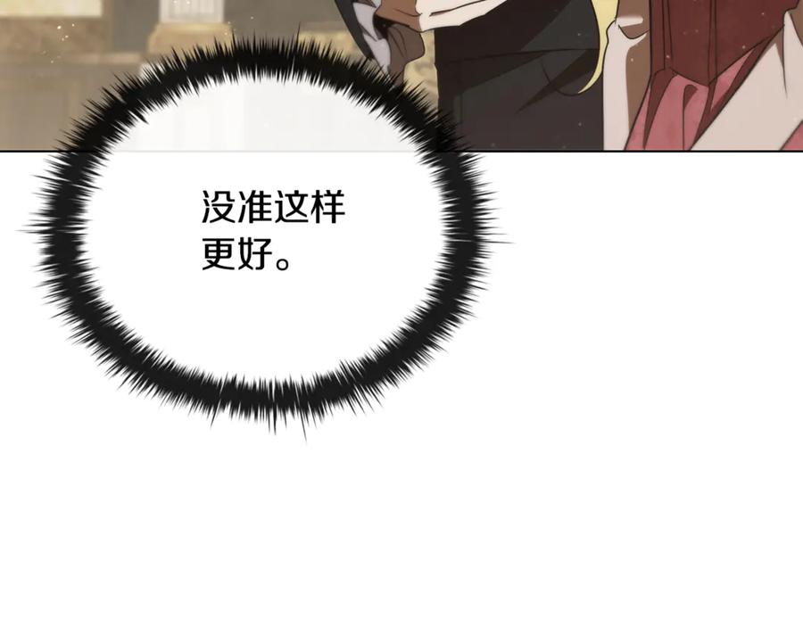 《这个养成游戏有点毒》第44话 计划成功 第24页