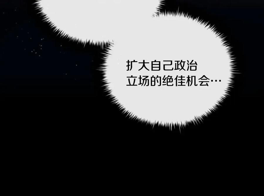 《这个养成游戏有点毒》第44话 计划成功 第98页