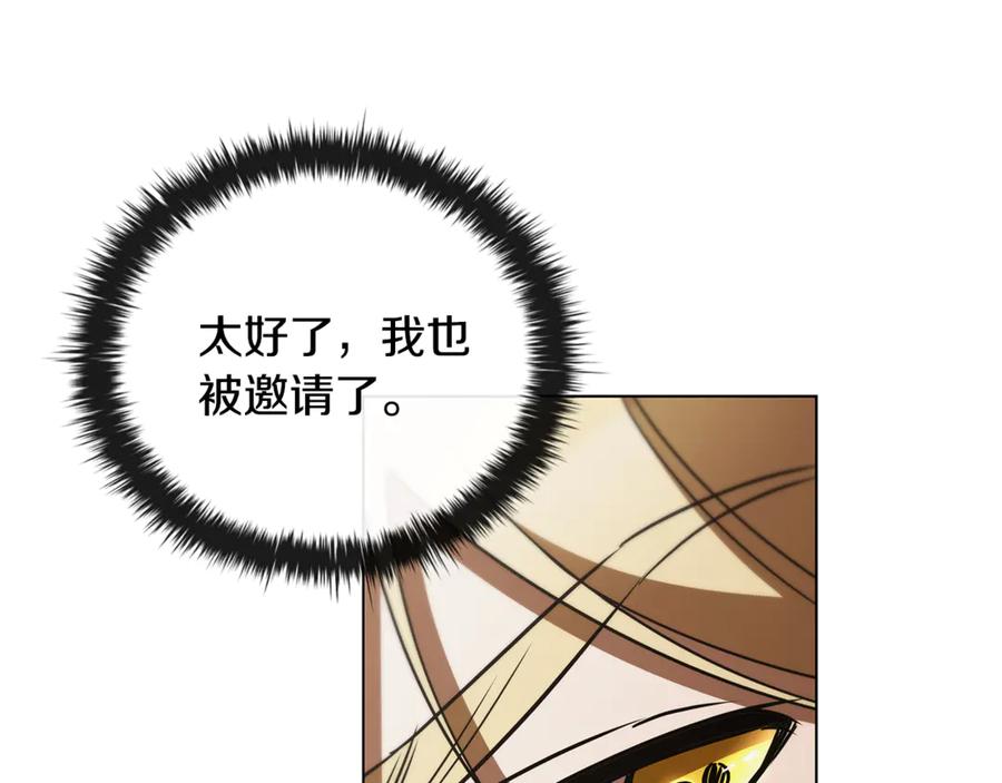 《这个养成游戏有点毒》第44话 计划成功 第28页