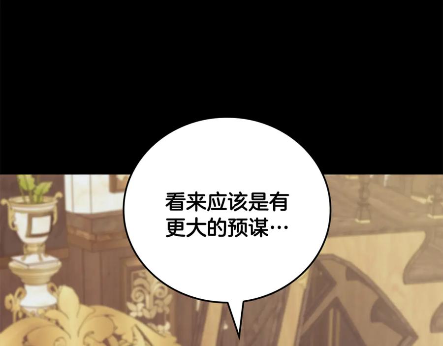 《这个养成游戏有点毒》第44话 计划成功 第99页