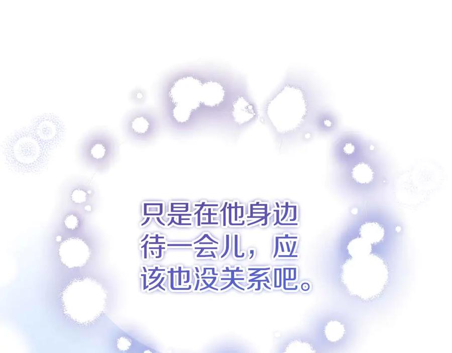 《皇后才不是配角》第46话 暂时在天堂后又堕落深渊的恐惧 第79页