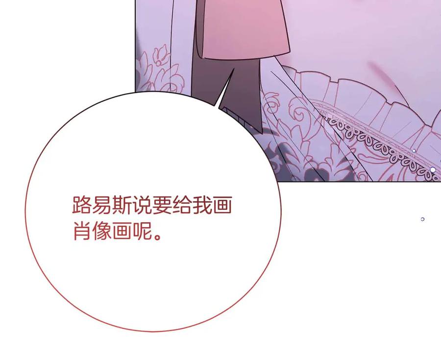 《皇后才不是配角》第46话 暂时在天堂后又堕落深渊的恐惧 第108页