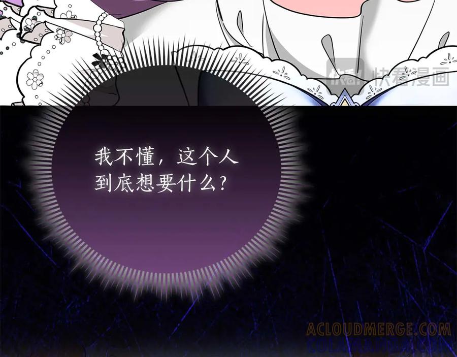 《伯爵大人夜未眠》第46话 旧案重审 第129页