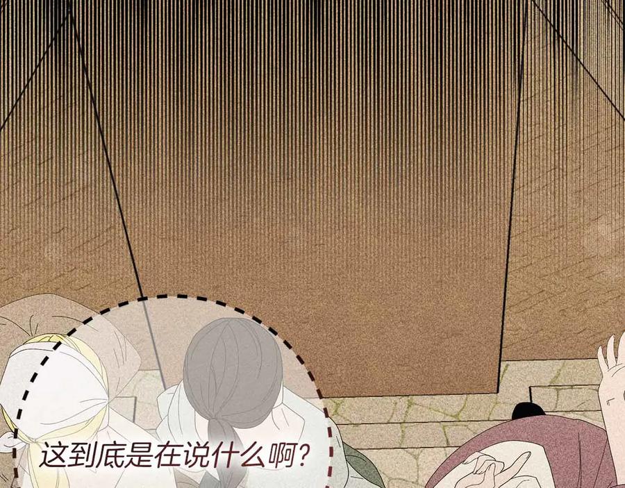 《皇后才不是配角》第46话 暂时在天堂后又堕落深渊的恐惧 第163页