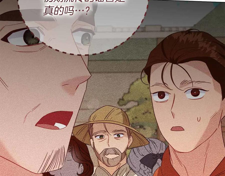 《皇后才不是配角》第46话 暂时在天堂后又堕落深渊的恐惧 第167页
