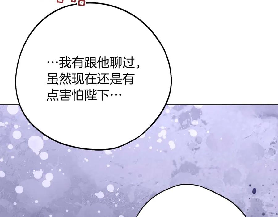 《皇后才不是配角》第46话 暂时在天堂后又堕落深渊的恐惧 第114页