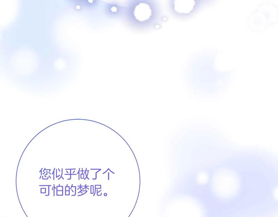 《皇后才不是配角》第46话 暂时在天堂后又堕落深渊的恐惧 第80页