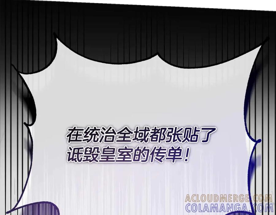 《皇后才不是配角》第46话 暂时在天堂后又堕落深渊的恐惧 第157页