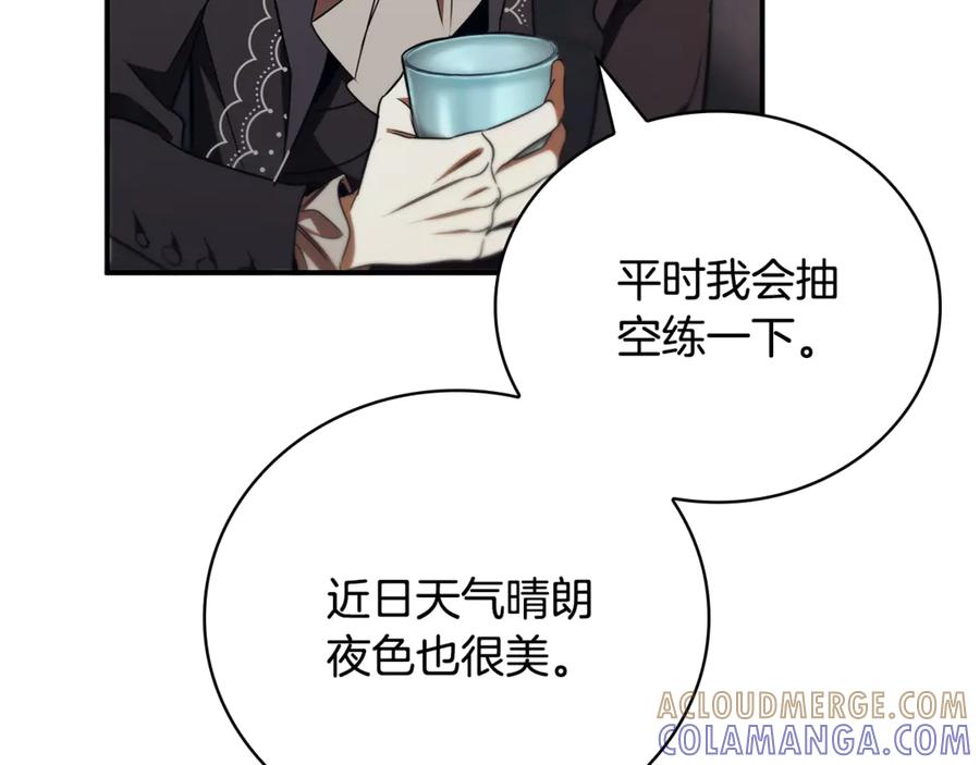 《这个养成游戏有点毒》第44话 计划成功 第137页