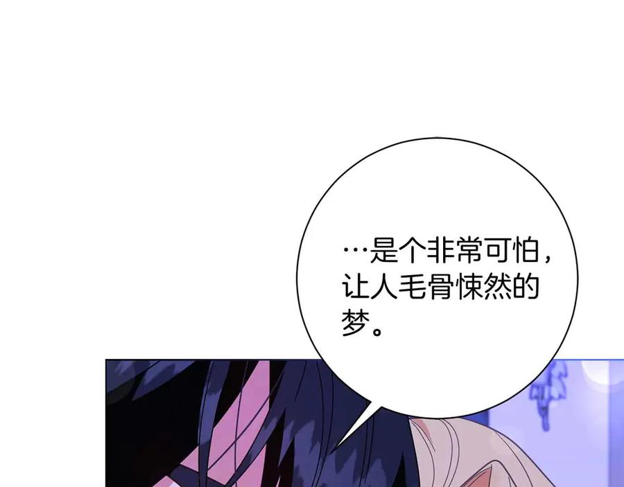 《皇后才不是配角》第46话 暂时在天堂后又堕落深渊的恐惧 第84页