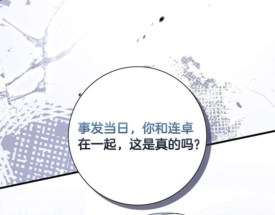 《伯爵大人夜未眠》第46话 旧案重审 第223页