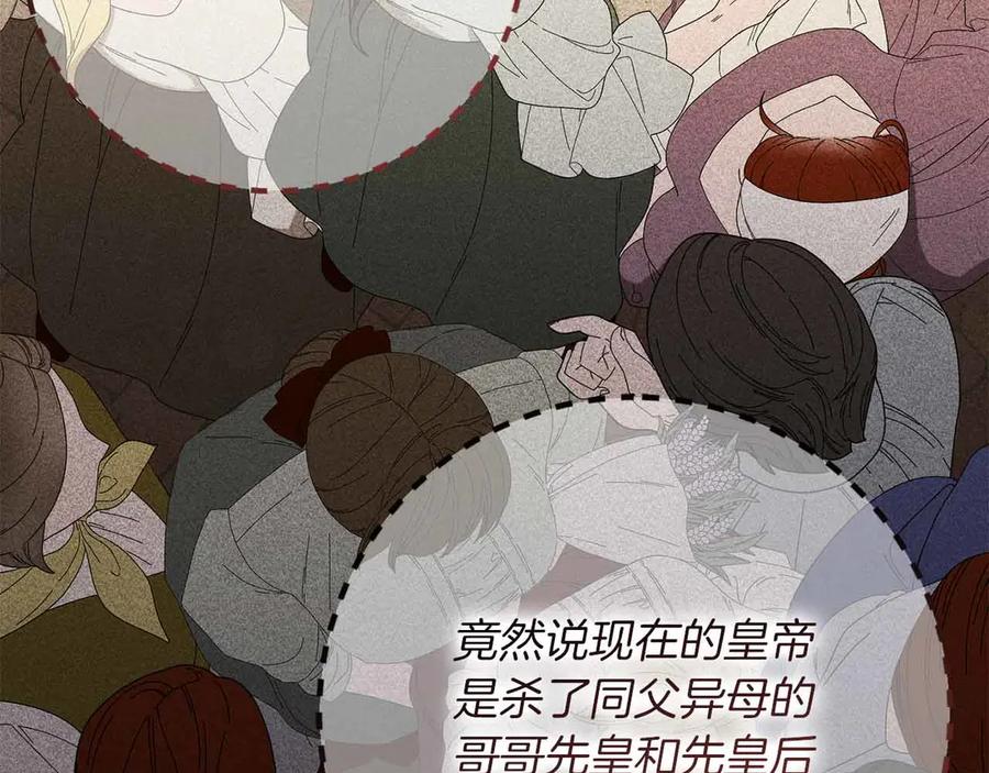 《皇后才不是配角》第46话 暂时在天堂后又堕落深渊的恐惧 第164页