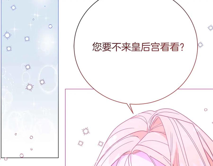 《皇后才不是配角》第46话 暂时在天堂后又堕落深渊的恐惧 第106页