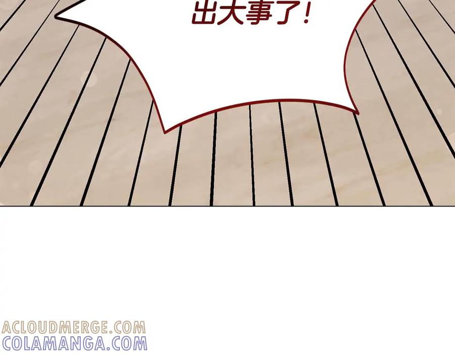 《皇后才不是配角》第46话 暂时在天堂后又堕落深渊的恐惧 第153页