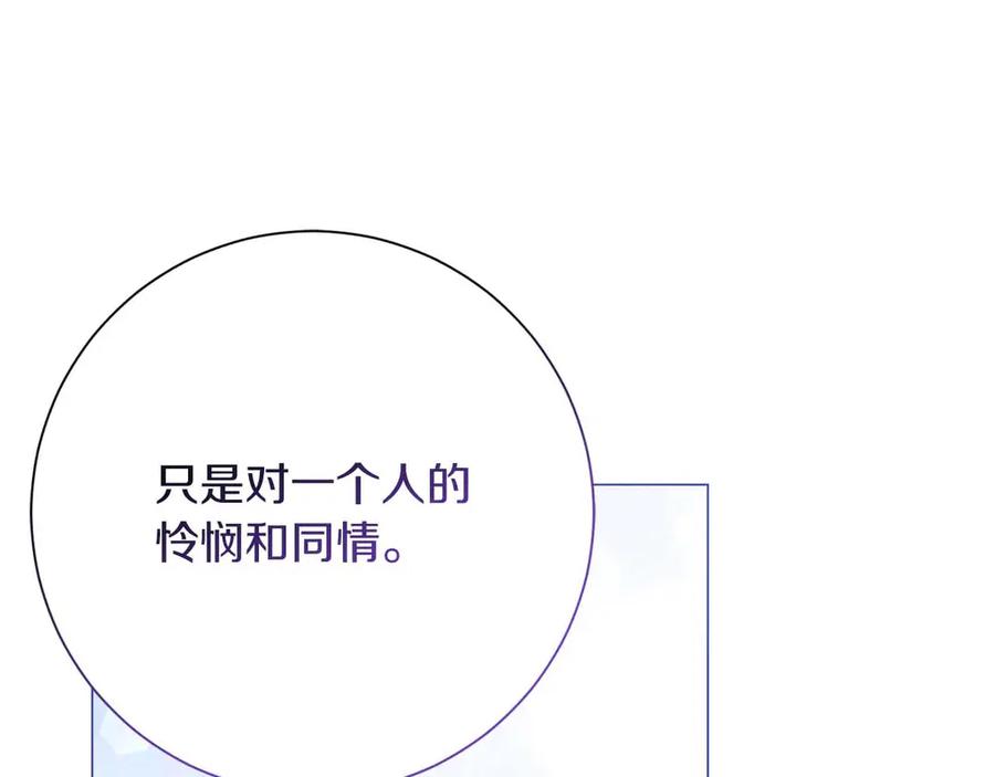 《皇后才不是配角》第46话 暂时在天堂后又堕落深渊的恐惧 第76页