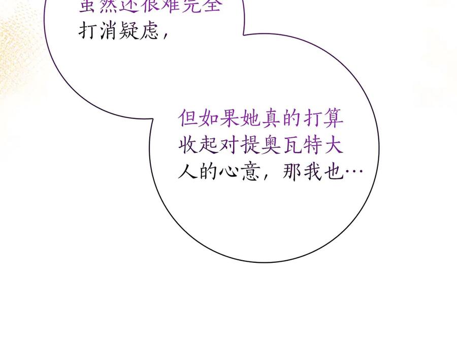 《伯爵大人夜未眠》第46话 旧案重审 第172页