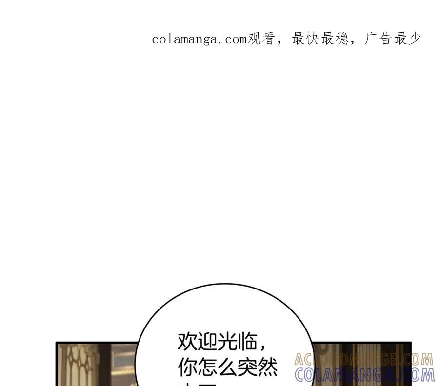 《这个养成游戏有点毒》第44话 计划成功 第1页