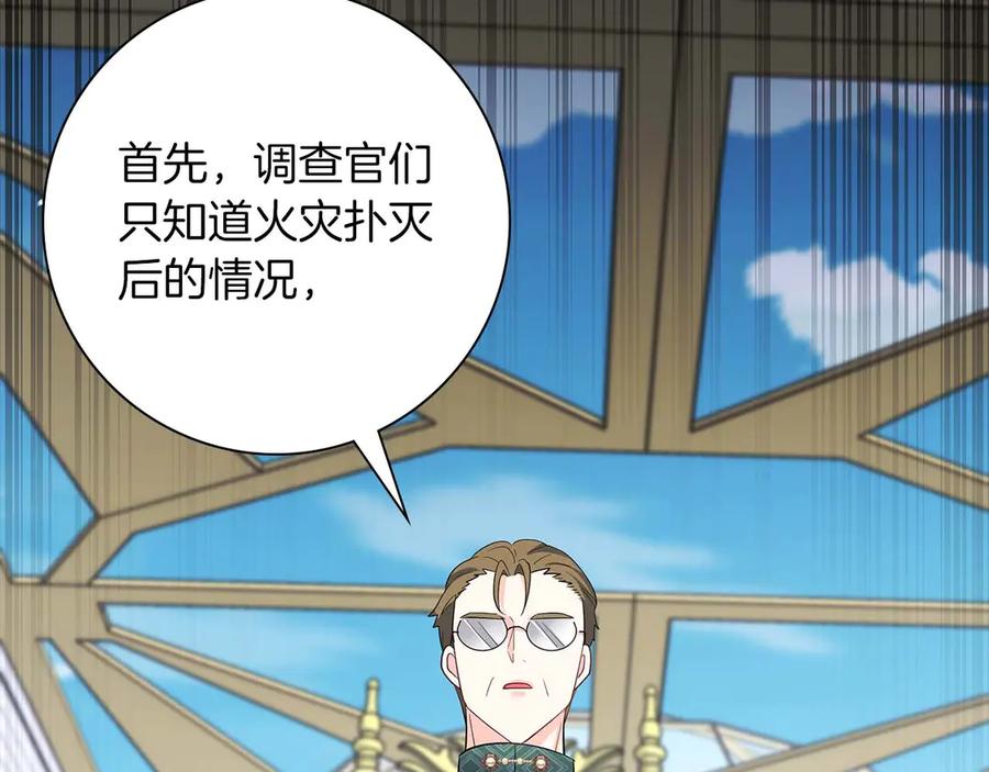 《伯爵大人夜未眠》第46话 旧案重审 第211页