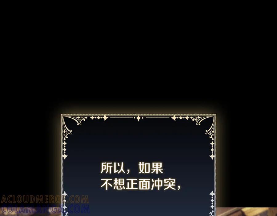 《这个养成游戏有点毒》第44话 计划成功 第69页