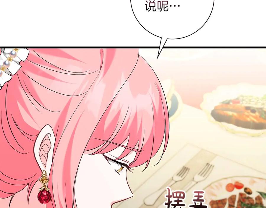 《伯爵大人夜未眠》第46话 旧案重审 第122页