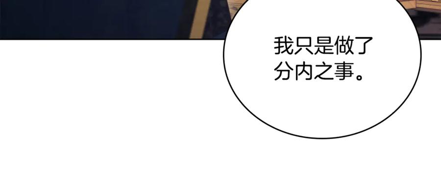 《这个养成游戏有点毒》第44话 计划成功 第112页