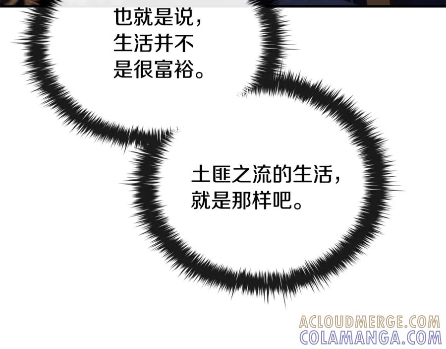 《这个养成游戏有点毒》第44话 计划成功 第141页