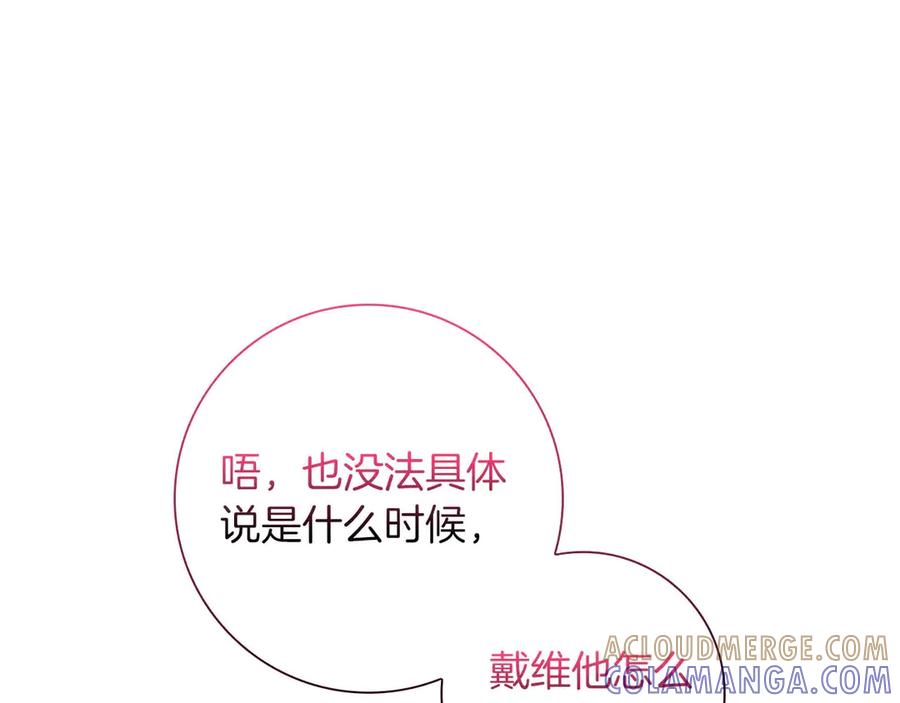 《伯爵大人夜未眠》第46话 旧案重审 第121页