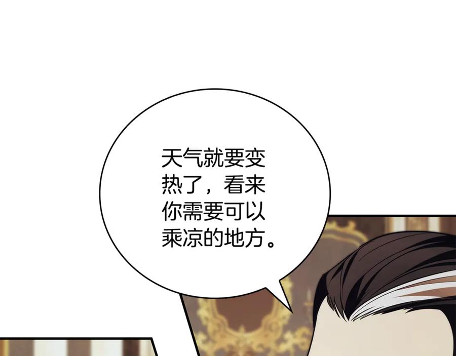 《这个养成游戏有点毒》第44话 计划成功 第142页