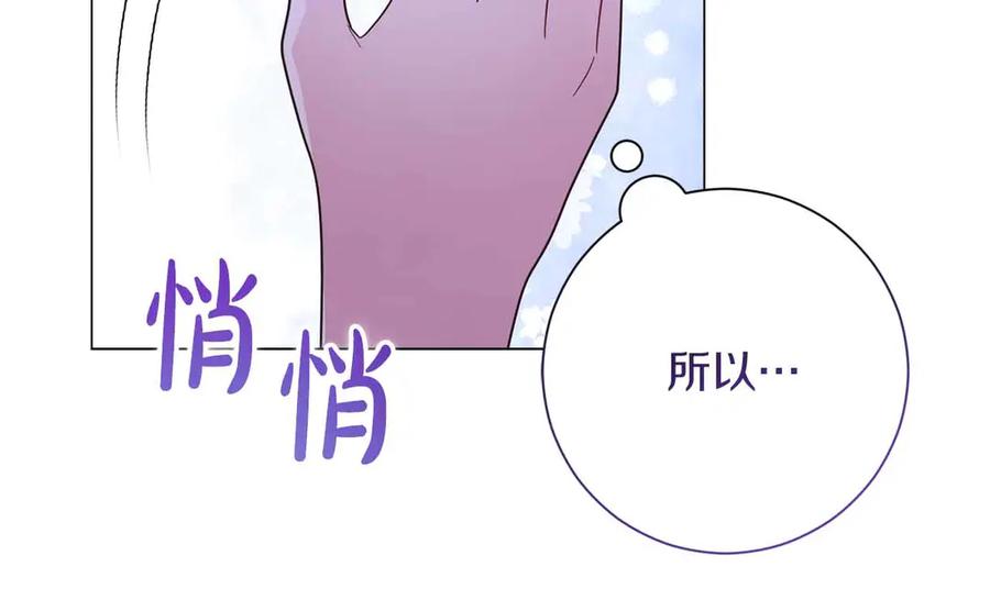 《皇后才不是配角》第46话 暂时在天堂后又堕落深渊的恐惧 第78页