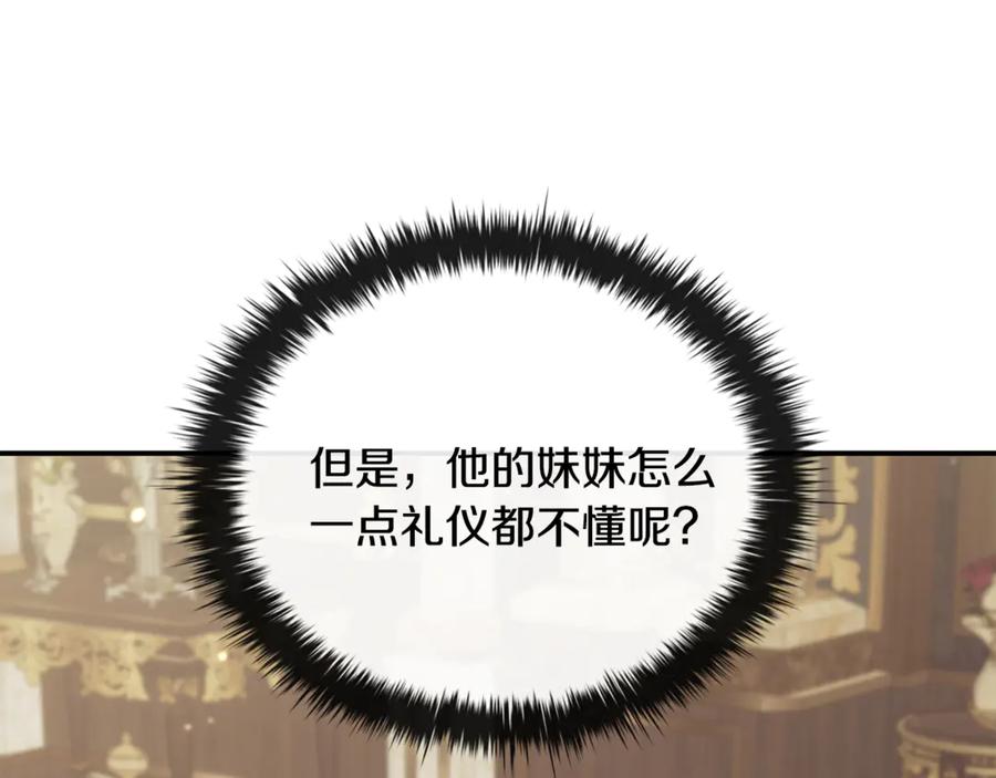 《这个养成游戏有点毒》第44话 计划成功 第123页