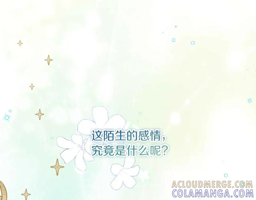 《皇后才不是配角》第46话 暂时在天堂后又堕落深渊的恐惧 第137页