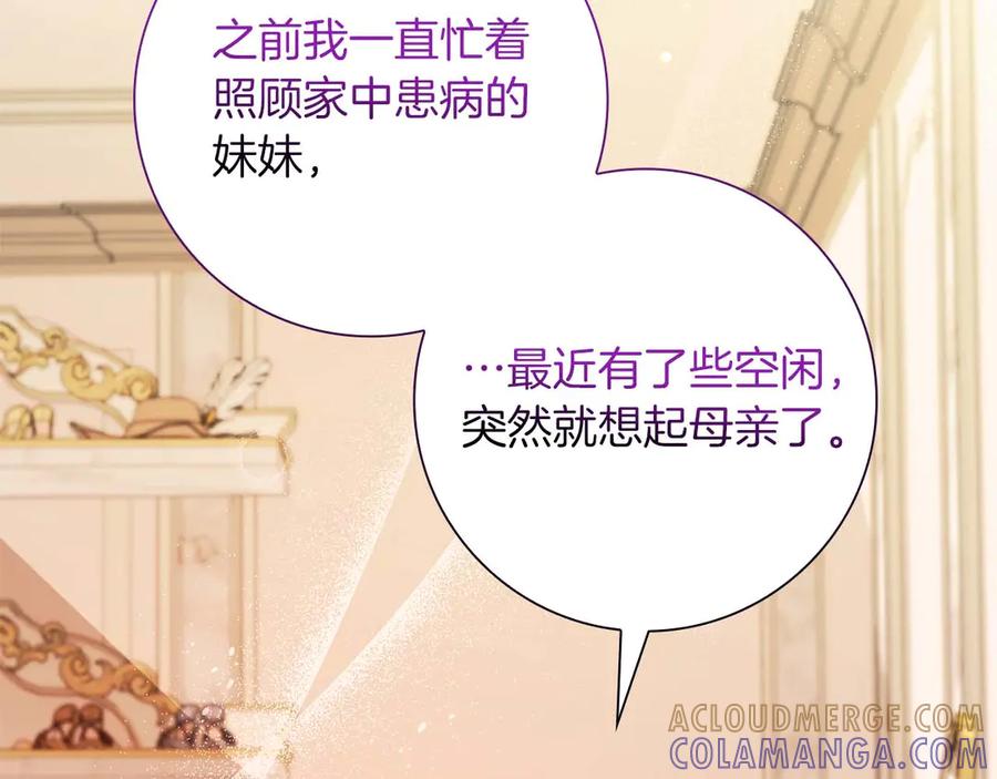 《伯爵大人夜未眠》第46话 旧案重审 第21页