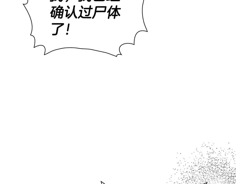 《伯爵大人夜未眠》第46话 旧案重审 第183页