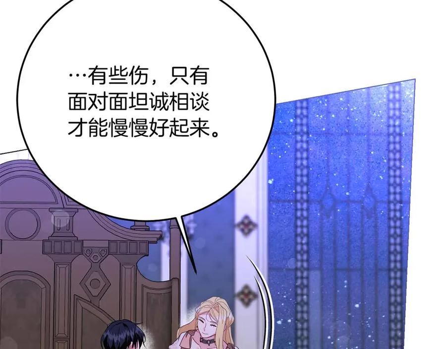 《皇后才不是配角》第46话 暂时在天堂后又堕落深渊的恐惧 第118页