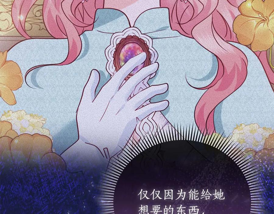 《伯爵大人夜未眠》第46话 旧案重审 第131页