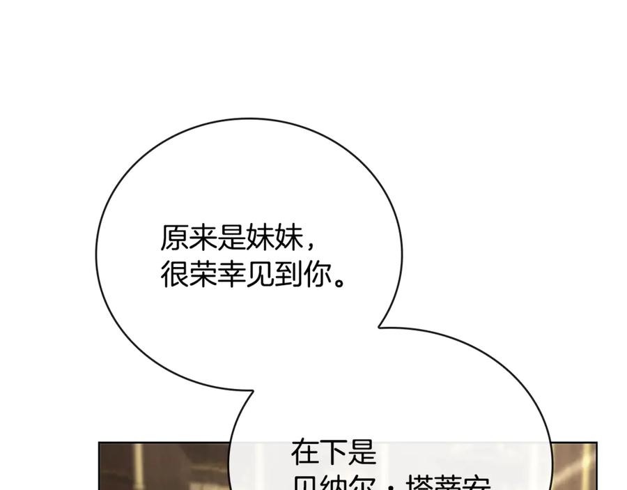 《这个养成游戏有点毒》第44话 计划成功 第16页