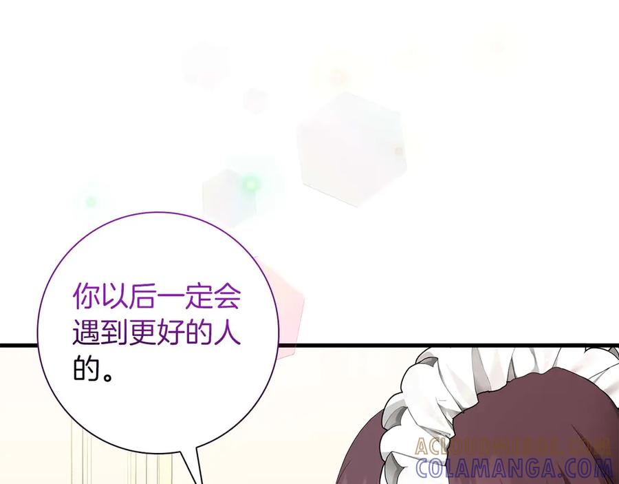 《伯爵大人夜未眠》第46话 旧案重审 第45页
