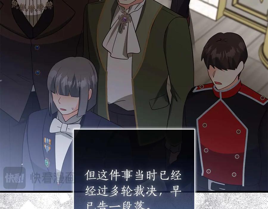 《伯爵大人夜未眠》第46话 旧案重审 第203页