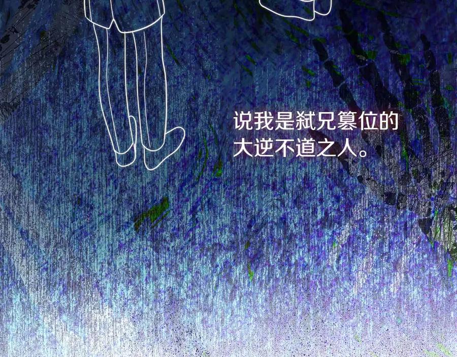 《皇后才不是配角》第46话 暂时在天堂后又堕落深渊的恐惧 第191页