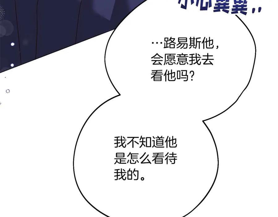 《皇后才不是配角》第46话 暂时在天堂后又堕落深渊的恐惧 第112页